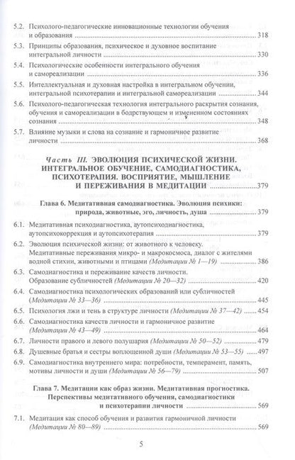 Фотография книги "Корнеенков: Движение Универсального Сознания. Интегральная психология, педагогика, психотерапия и самореализация"