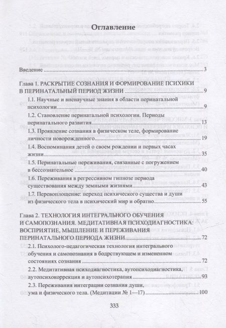 Фотография книги "Корнеенков: Перинатальная психология. Душа, любовь и медитация. Монография"