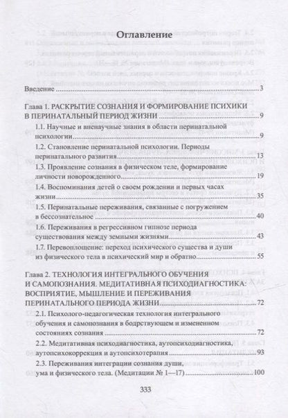 Фотография книги "Корнеенков: Перинатальная психология. Душа, любовь и медитация. Монография"