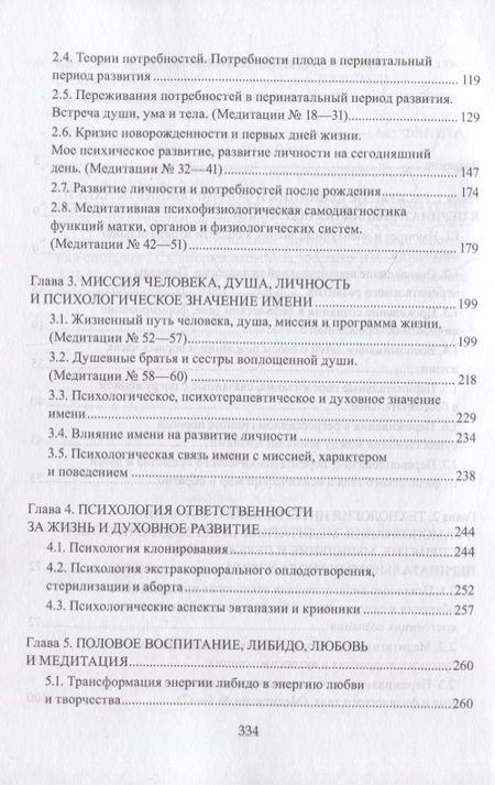 Фотография книги "Корнеенков: Перинатальная психология. Душа, любовь и медитация. Монография"