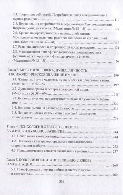Фотография книги "Корнеенков: Перинатальная психология. Душа, любовь и медитация. Монография"