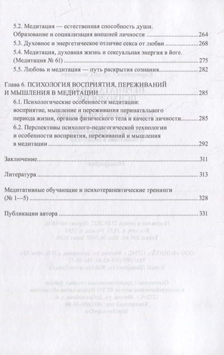 Фотография книги "Корнеенков: Перинатальная психология. Душа, любовь и медитация. Монография"