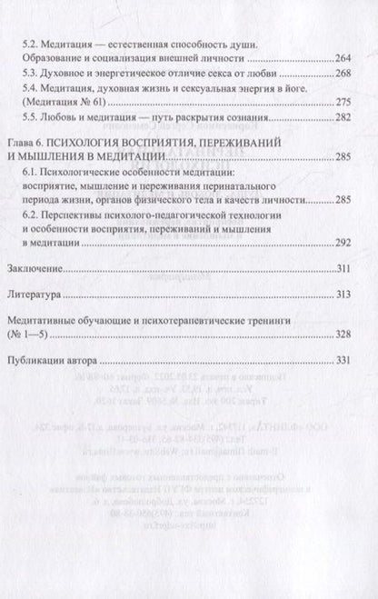 Фотография книги "Корнеенков: Перинатальная психология. Душа, любовь и медитация. Монография"