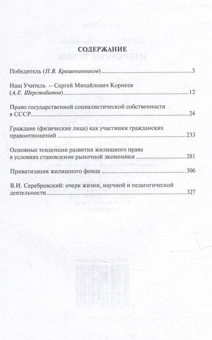 Фотография книги "Корнеев: Избранные труды"