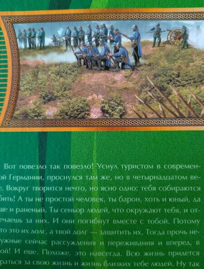 Фотография книги "Корнеев: Леонхард фон Линдендорф. Барон"