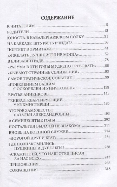 Фотография книги "Корнеев: "Счастье будет зависеть от нее…" Судьба дочери и зятя Пушкина"