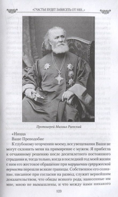Фотография книги "Корнеев: "Счастье будет зависеть от нее…" Судьба дочери и зятя Пушкина"