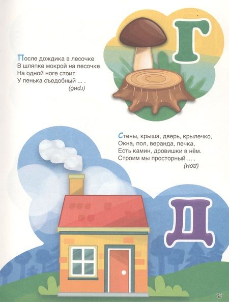 Фотография книги "Корнеева, Балуева, Громова: Загадки, скороговорки, поговорки"