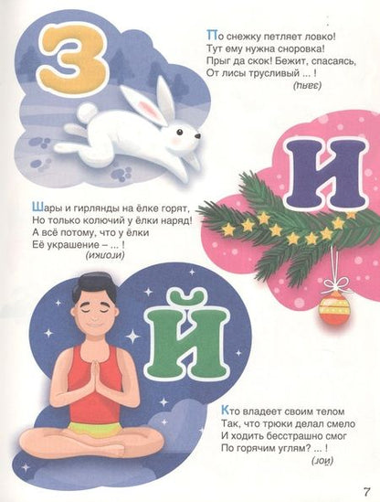 Фотография книги "Корнеева, Балуева, Громова: Загадки, скороговорки, поговорки"