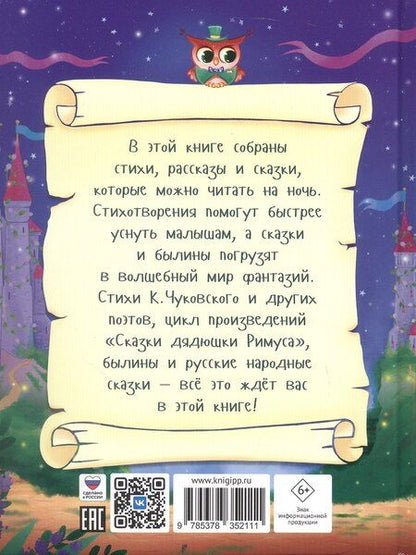 Фотография книги "Корнеева, Лясковский, Манакова: Сказки на ночь"