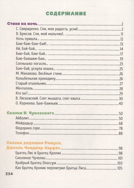 Фотография книги "Корнеева, Лясковский, Манакова: Сказки на ночь"