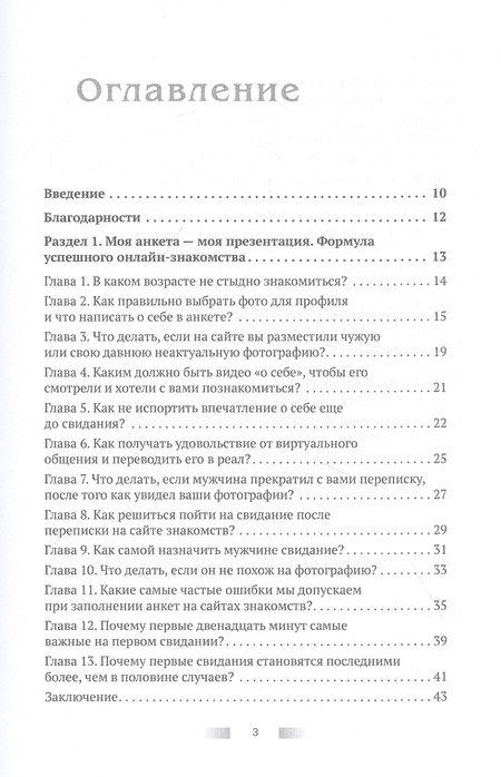 Фотография книги "Корнеева: Первое свидание. Как сделать его началом успешных отношений. Руководство для женщин всех возрастов"