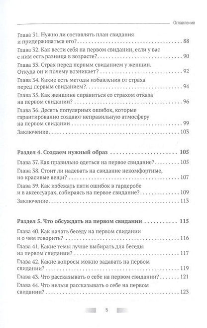 Фотография книги "Корнеева: Первое свидание. Как сделать его началом успешных отношений. Руководство для женщин всех возрастов"