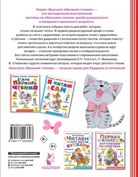 Фотография книги "Корней Чуковский: 200 простых текстов для обучения чтению"