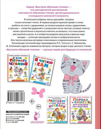 Фотография книги "Корней Чуковский: 200 простых текстов для обучения чтению"