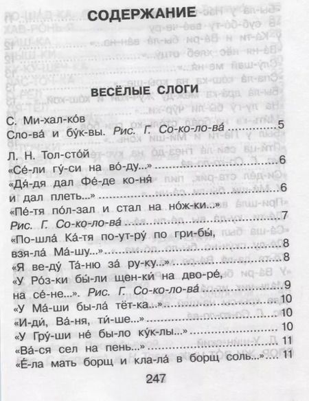 Фотография книги "Корней Чуковский: 200 простых текстов для обучения чтению"