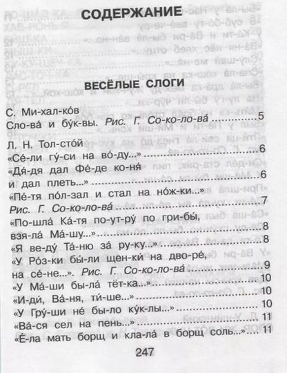 Фотография книги "Корней Чуковский: 200 простых текстов для обучения чтению"