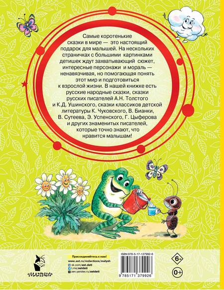 Фотография книги "Корней Чуковский: 50 любимых маленьких сказок"