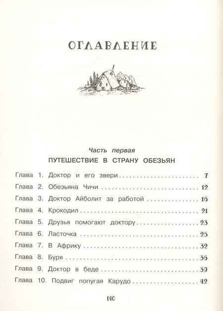 Фотография книги "Корней Чуковский: Айболит"