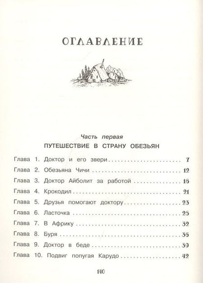 Фотография книги "Корней Чуковский: Айболит"