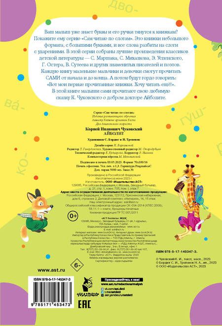 Фотография книги "Корней Чуковский: Айболит"