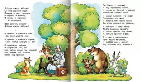 Фотография книги "Корней Чуковский: Айболит"