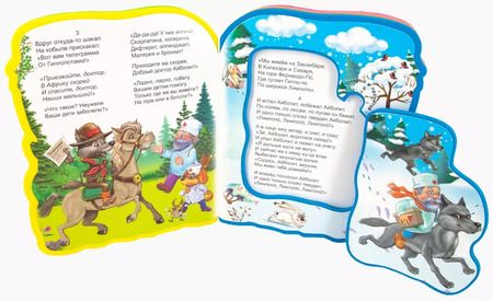 Фотография книги "Корней Чуковский: Айболит"
