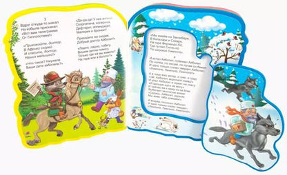Фотография книги "Корней Чуковский: Айболит"