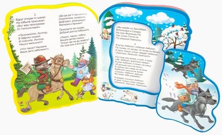 Фотография книги "Корней Чуковский: Айболит"