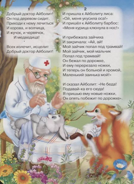 Фотография книги "Корней Чуковский: Айболит"