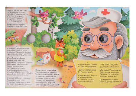 Фотография книги "Корней Чуковский: Айболит"