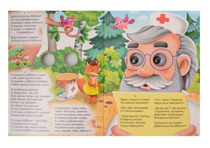 Фотография книги "Корней Чуковский: Айболит"