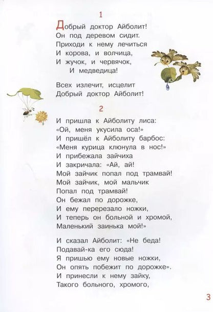 Фотография книги "Корней Чуковский: Айболит"