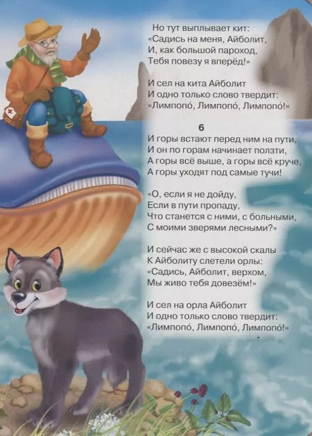 Фотография книги "Корней Чуковский: Айболит"