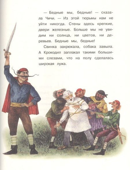 Фотография книги "Корней Чуковский: Айболит"
