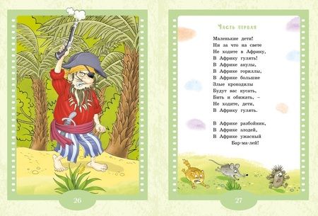 Фотография книги "Корней Чуковский: Айболит и Бармалей. Сказки"