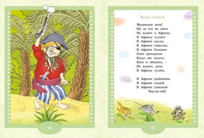 Фотография книги "Корней Чуковский: Айболит и Бармалей. Сказки"