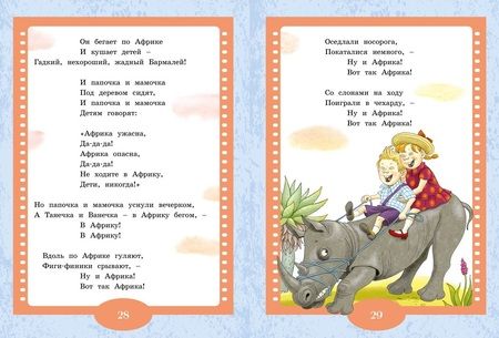 Фотография книги "Корней Чуковский: Айболит и Бармалей. Сказки"