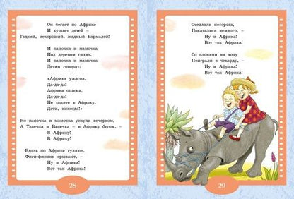 Фотография книги "Корней Чуковский: Айболит и Бармалей. Сказки"