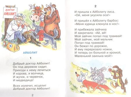 Фотография книги "Корней Чуковский: Айболит (илл. Шер) (СдМ) Чуковский"