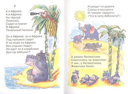 Фотография книги "Корней Чуковский: Айболит (илл. Шер) (СдМ) Чуковский"