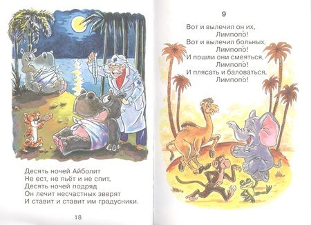 Фотография книги "Корней Чуковский: Айболит (илл. Шер) (СдМ) Чуковский"