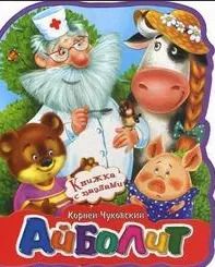 Фотография книги "Корней Чуковский: Айболит (картон) (кн. с пазлами) (КнМягкПазл) Чуковский (вырубка)"