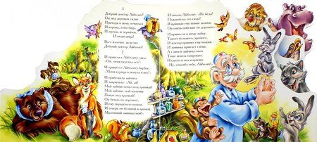 Фотография книги "Корней Чуковский: Айболит (мини)"