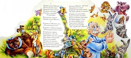 Фотография книги "Корней Чуковский: Айболит (мини)"