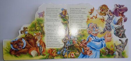 Фотография книги "Корней Чуковский: Айболит (мини)"