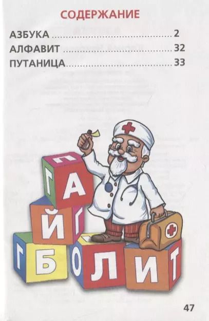 Фотография книги "Корней Чуковский: Азбука. (Книжка-Малышка)."