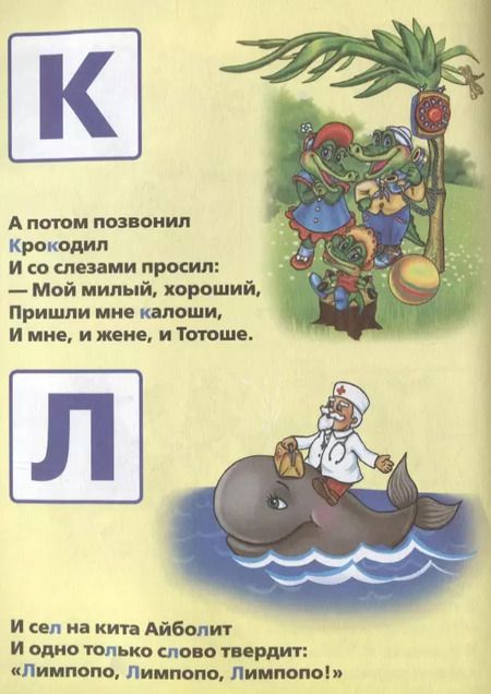 Фотография книги "Корней Чуковский: Азбука. Мульткнижка."