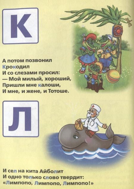Фотография книги "Корней Чуковский: Азбука. Мульткнижка."