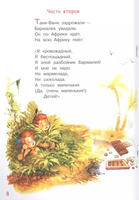 Фотография книги "Корней Чуковский: Бармалей. Сказка в стихах"